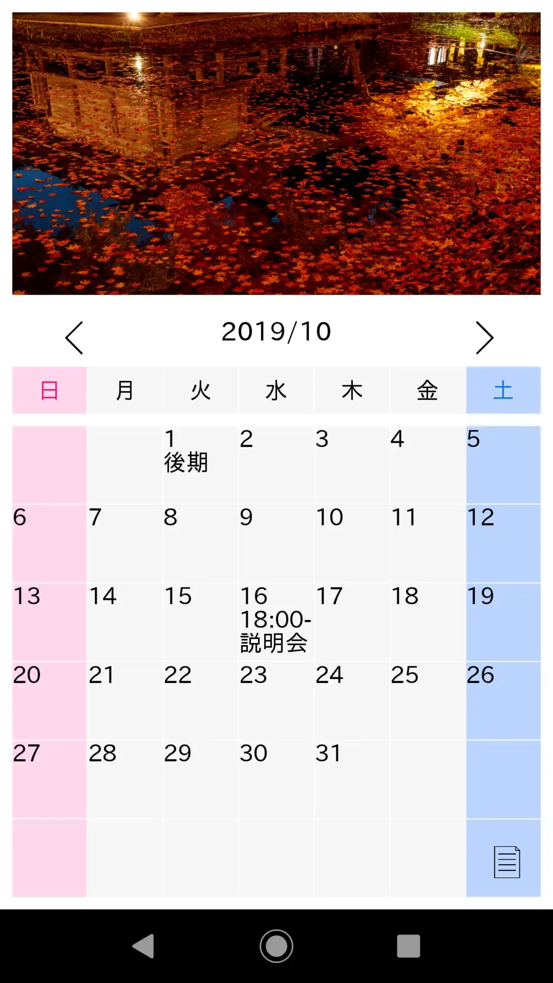 2019/10：画像付カレンダーアプリ（Python×Kivy）